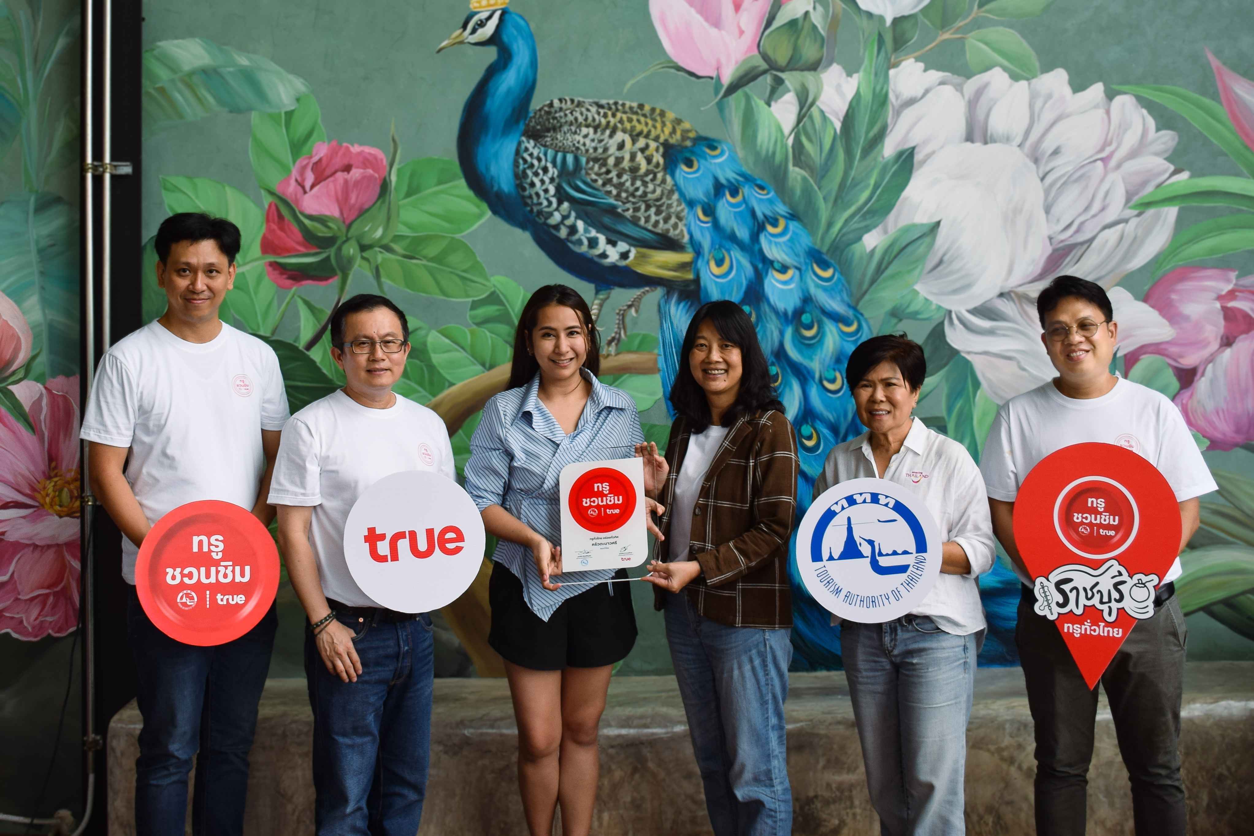 ททท. ร่วมกับบริษัท ทรู คอร์ปอเรชั่น จำกัด (มหาชน) ชูเสน่ห์ด้านอาหารไทยกับโครงการ “ทรูชวนชิม ทรูทั่วไทย อร่อยทั่วทิศ” 444 ร้าน ประเดิมที่แรก “ราชบุรีโมเดล” กระตุ้นการเดินทางจากเมืองหลักสู่เมืองน่าเที่ยว