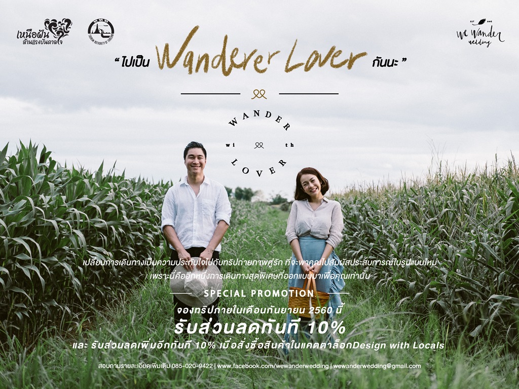 ททท. ชวนคู่รักและครอบครัวบันทึกความรักความทรงจำ ผ่านการท่องเที่ยวโดยชุมชน
