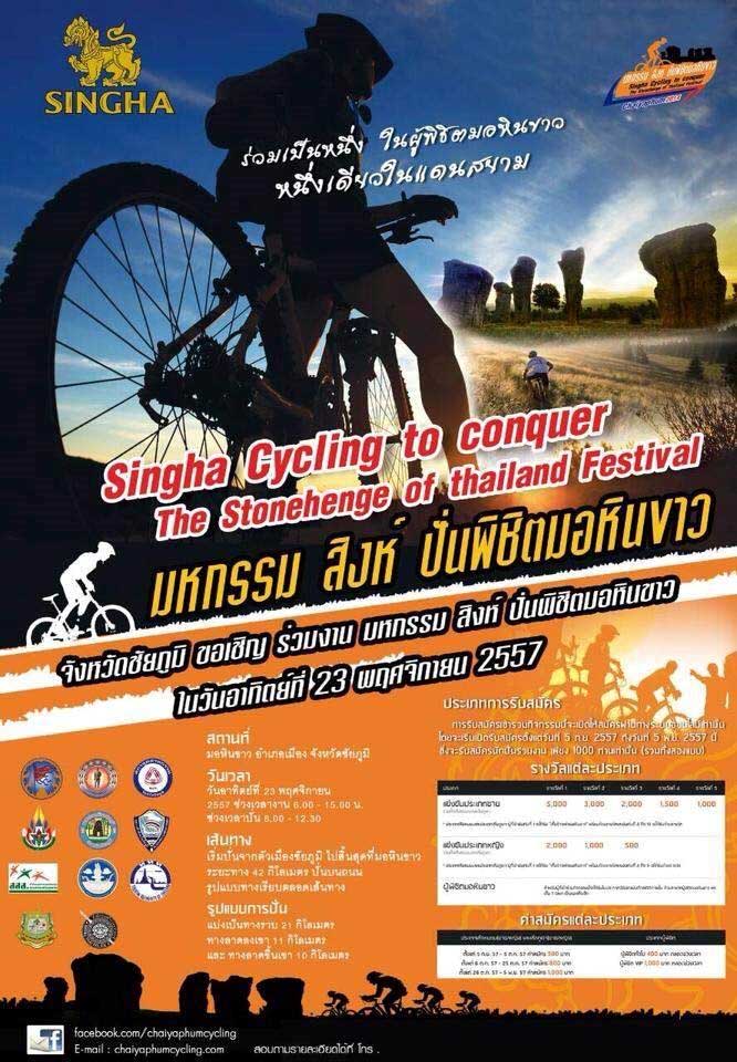 ททท. สำนักงานนครราชสีมา ขอเชิญทุกท่านร่วมเป็นแรงใจในการแข่งขัน   “มหกรรม สิงห์ ปั่นพิชิตมอหินขาว”
