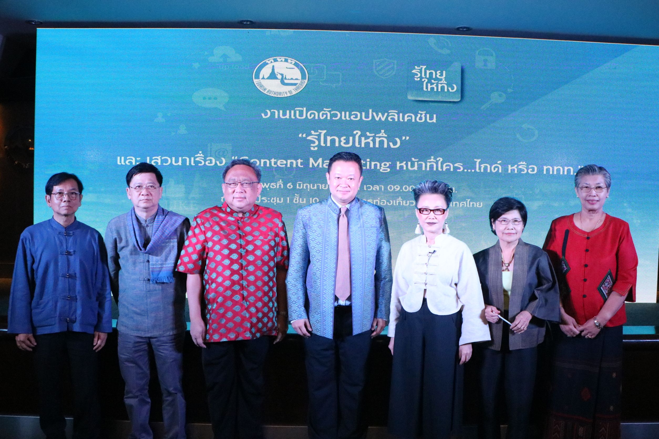 ททท. ปล่อยแอปฯ “รู้ไทยให้ทึ่ง” รวมกูรูเล่าเกร็ดประเทศไทย ทั้งเชิงสังคม ศาสนา ประวัติศาสตร์ วัฒนธรรม อาหาร เสริมอาวุธมัคคุเทศก์มัดใจนักท่องเที่ยว