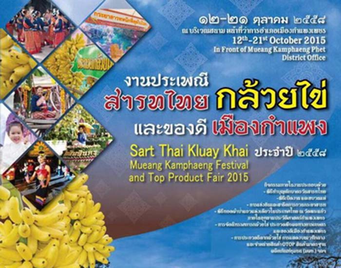 ททท. สุโขทัย เชิญเที่ยวงานประเพณี "สารทไทยกล้วยไข่ และของดีเมืองกำแพง" ประจำปี 2558