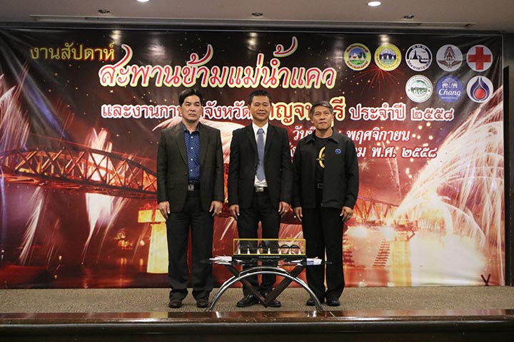 ททท. สำนักงานกาญจนบุรี ขอเชิญเที่ยวงาน สัปดาห์สะพานข้ามแม่น้ำแคว และงานกาชาดจังหวัดกาญจนบุรี ประจำปี 2558