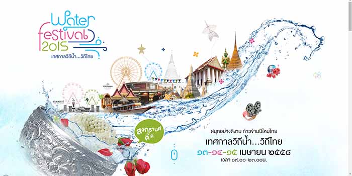 การท่องเที่ยวแห่งประเทศไทย จับมือ ไทยเบฟ  กระทรวงวัฒนธรรม กรุงเทพมหานคร  และภาคเอกชน ตอกย้ำการท่องเที่ยววิถีไทย ใน 7 พื้นที่ริมโค้งน้ำเจ้าพระยา จัดงาน Water Festival 2015 เทศกาลวิถีน้ำ...วิถีไทย