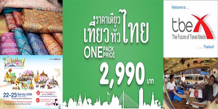 ททท. เดินหน้าจัดกิจกรรมกระตุ้นตลาด สร้างความเชื่อมั่นอุตสาหกรรมท่องเที่ยวพร้อมฟื้นฟูภาพลักษณ์เมืองไทยยังคงน่าเที่ยว