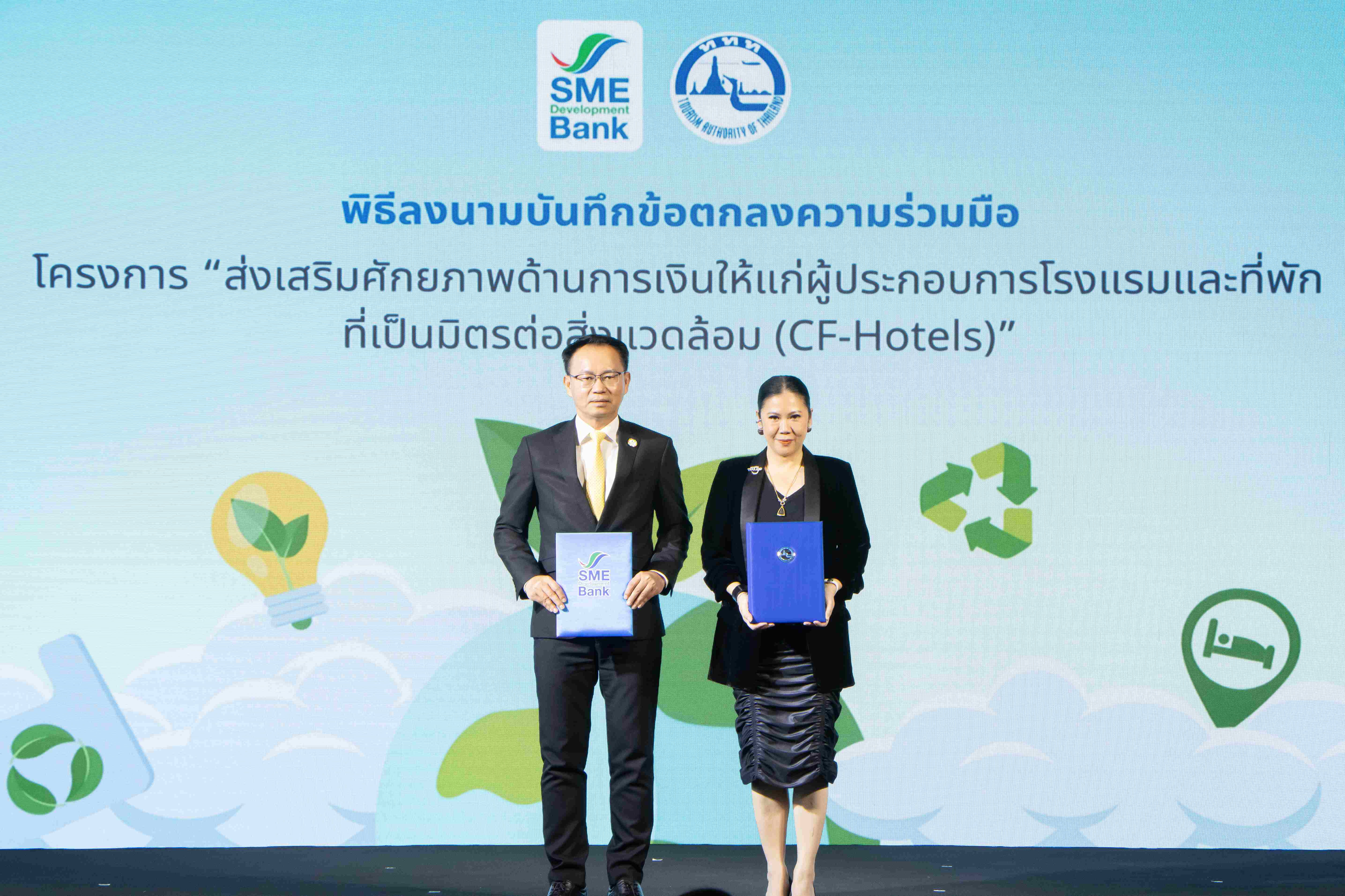 การท่องเที่ยวแห่งประเทศไทย ผนึกกำลัง SME D Bank ส่งเสริมผู้ประกอบการโรงแรมและที่พักสู่ความยั่งยืน