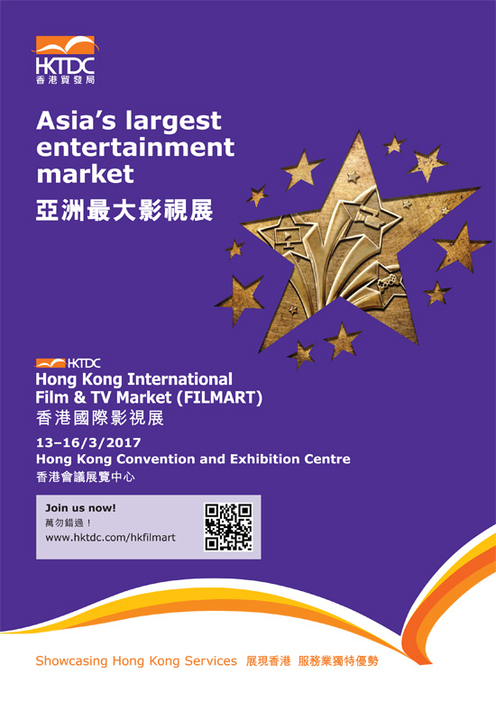 ขอเชิญผู้ประกอบการอุตสาหกรรมบันเทิงเข้าร่วมงาน Hong Kong International Film and TV Market 2017