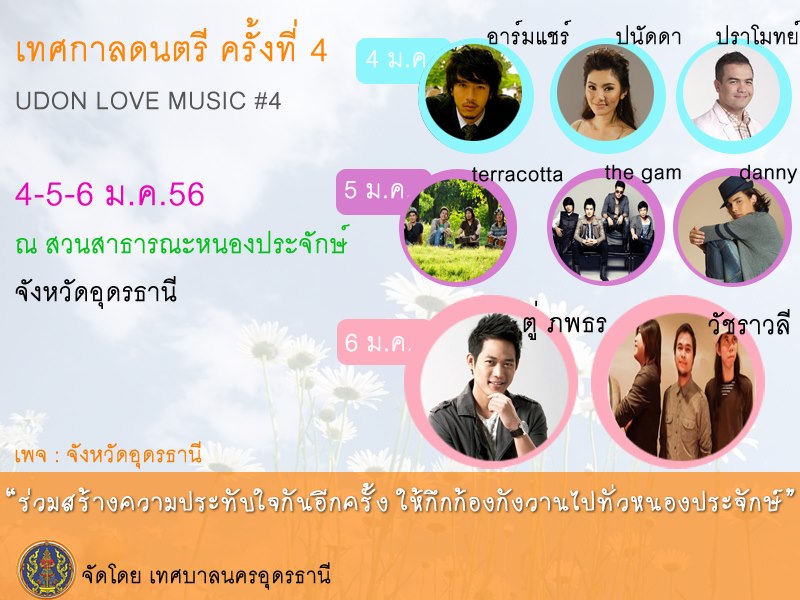 Udon Love music ครั้งที่ ๔