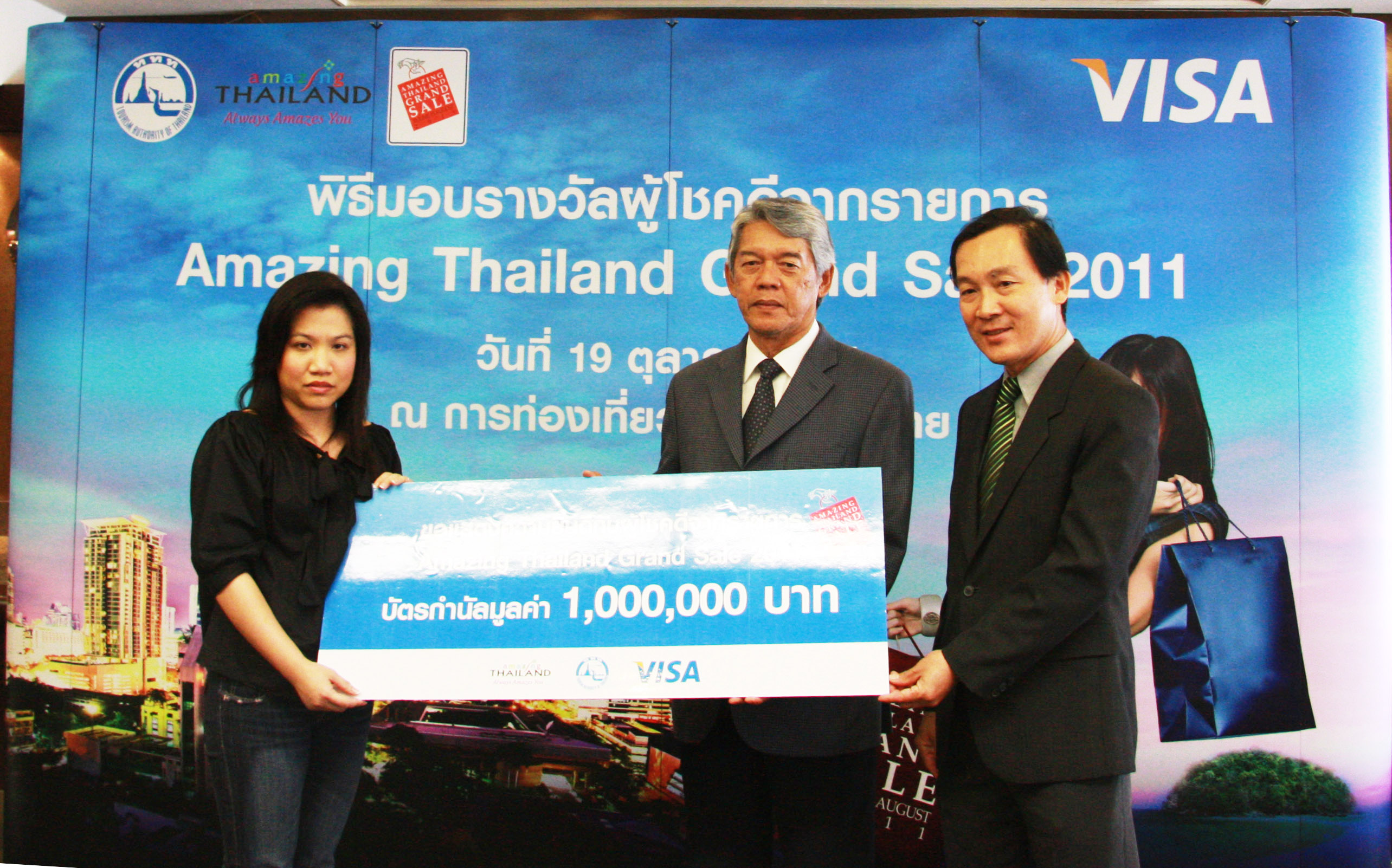 ททท. ร่วมกับ วีซ่า มอบรางวัลแก่ผู้โชคดีจากโครงการ Amazing Thailand Grand Sale 2011