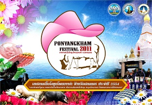 เทศกาลเนื้อโคขุนโพนยางคำ สกลนคร ประจำปี 2554 PONYANGKHAM FESTIVAL 2011