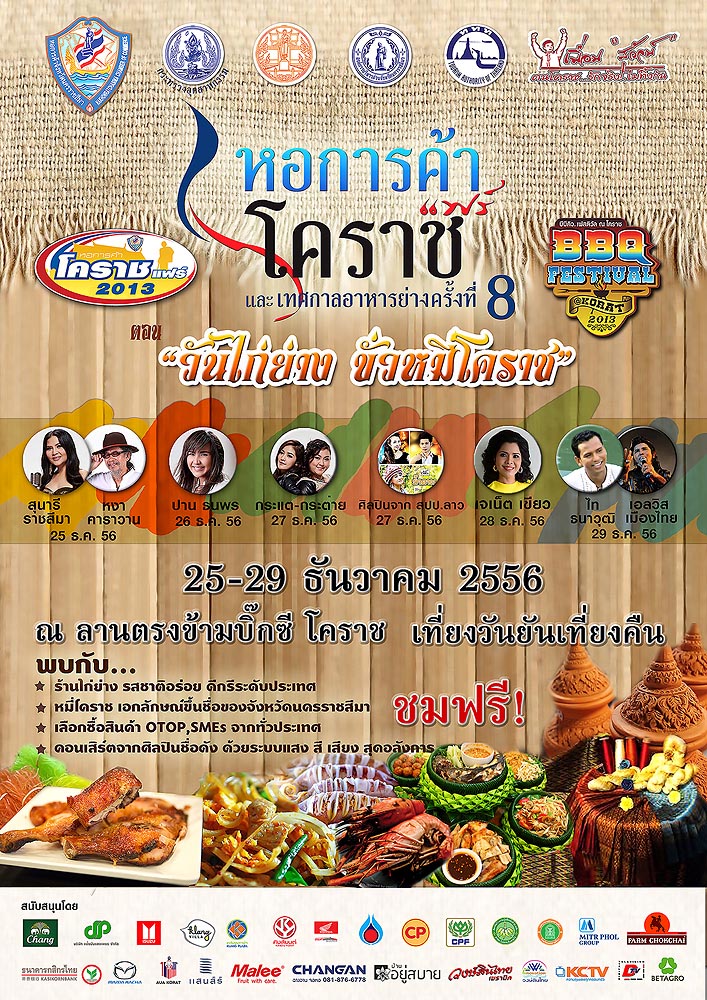 ททท.สำนักงานนครราชสีมา ขอเชิญทุกท่านร่วมสนุกสนานกับกิจกรรม  งานหอการค้าโคราชแฟร์และเทศกาลอาหารย่าง ณ โคราช ครั้งที่ 8