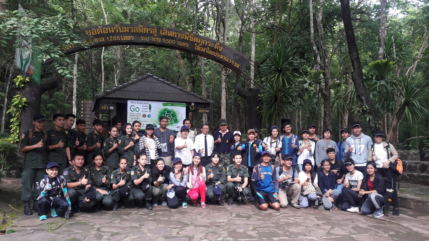 ททท. ร่วมกับ อุทยานแห่งชาติภูกระดึง จัดกิจกรรมท่องเที่ยวควบคู่กับการอนุรักษ์ธรรมชาติ