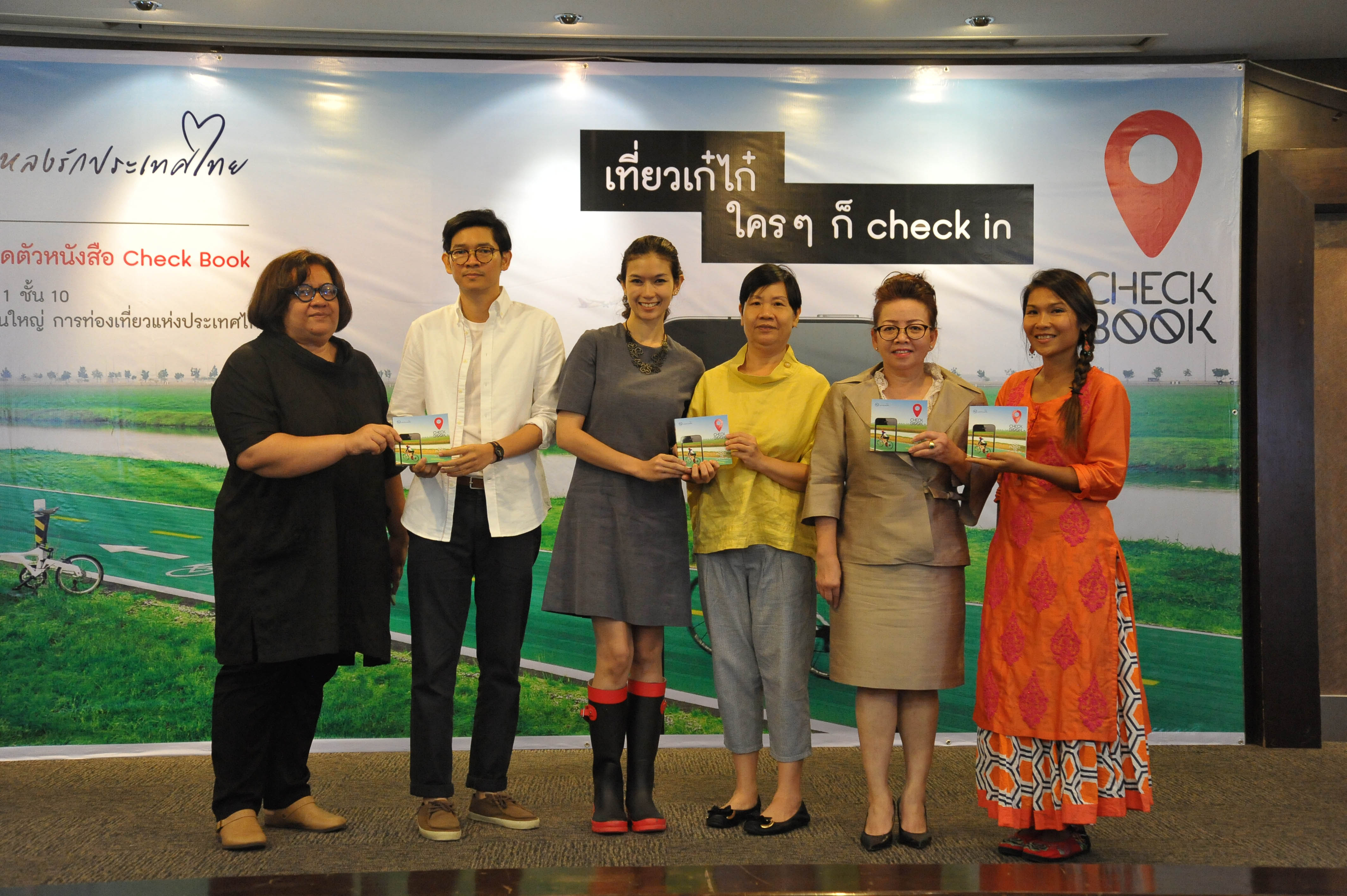 ททท. ตอบสนองกระแสออนไลน์  “เที่ยวเก๋ไก๋ ใครๆ ก็ Check In” พร้อมจัดพิมพ์หนังสือ “Check Book” รวม 30 สถานที่สุดชิค
