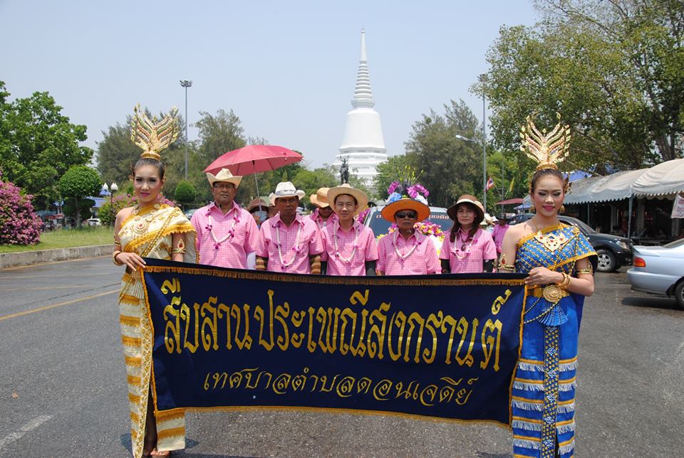 เทศบาลตำบลดอนเจดีย์ร่วมอนุรักษ์และสืบสาน ประเพณีสงกรานต์ประจำปี ๒๕๖๑