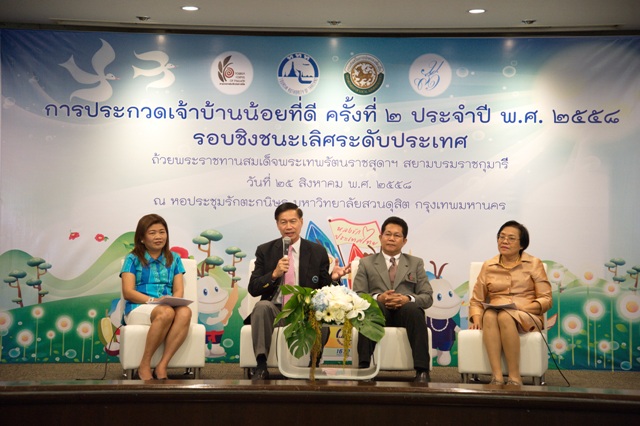 ททท. สานต่อโครงการสำหรับเยาวชนเพื่อการท่องเที่ยวยั่งยืน จัดประกวดเจ้าบ้านน้อยที่ดี ครั้งที่ 2  มุ่งสร้างคนรุ่นใหม่ให้มีทัศนคติและความรับผิดชอบที่ดีต่อมรดกทางการท่องเที่ยวของท้องถิ่น