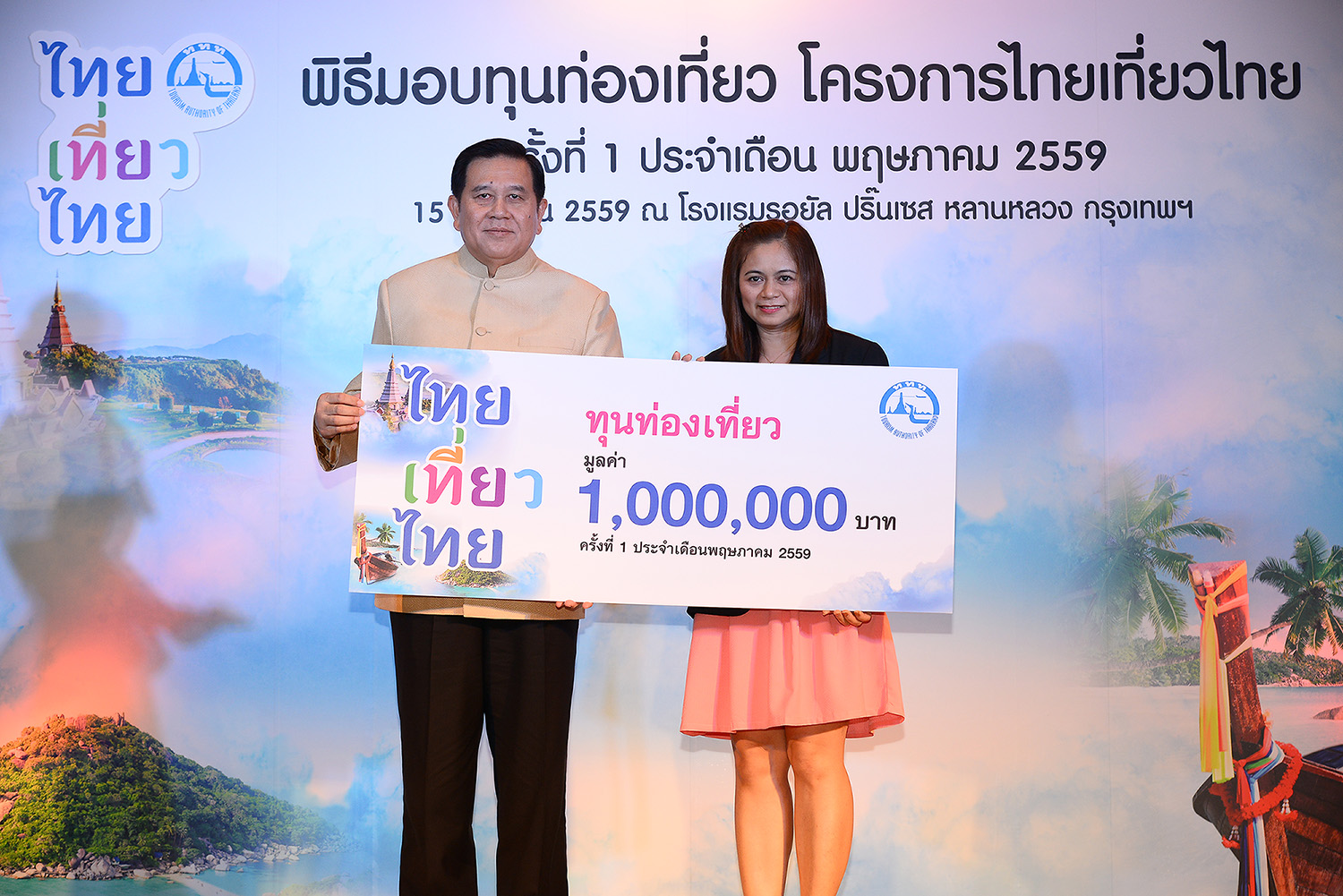 วลัยกร เขมาภิรัตน์นักท่องเที่ยวผู้โชคดี รับทุนท่องเที่ยว 1ล้านแรกจาก ททท.ในกิจกรรม “ไทยเที่ยวไทย”