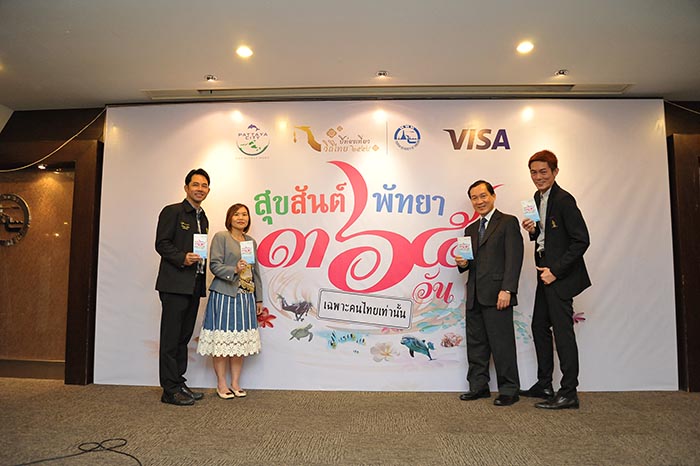 ททท.จับมือเมืองพัทยา วีซ่า สมาคมโรงแรมไทยภาคตะวันออก และชมรมแหล่งท่องที่ยวชลบุรี จัดแคมเปญ“สุขสันต์พัทยา 365 วัน” รับปีท่องที่ยวไทย 2558