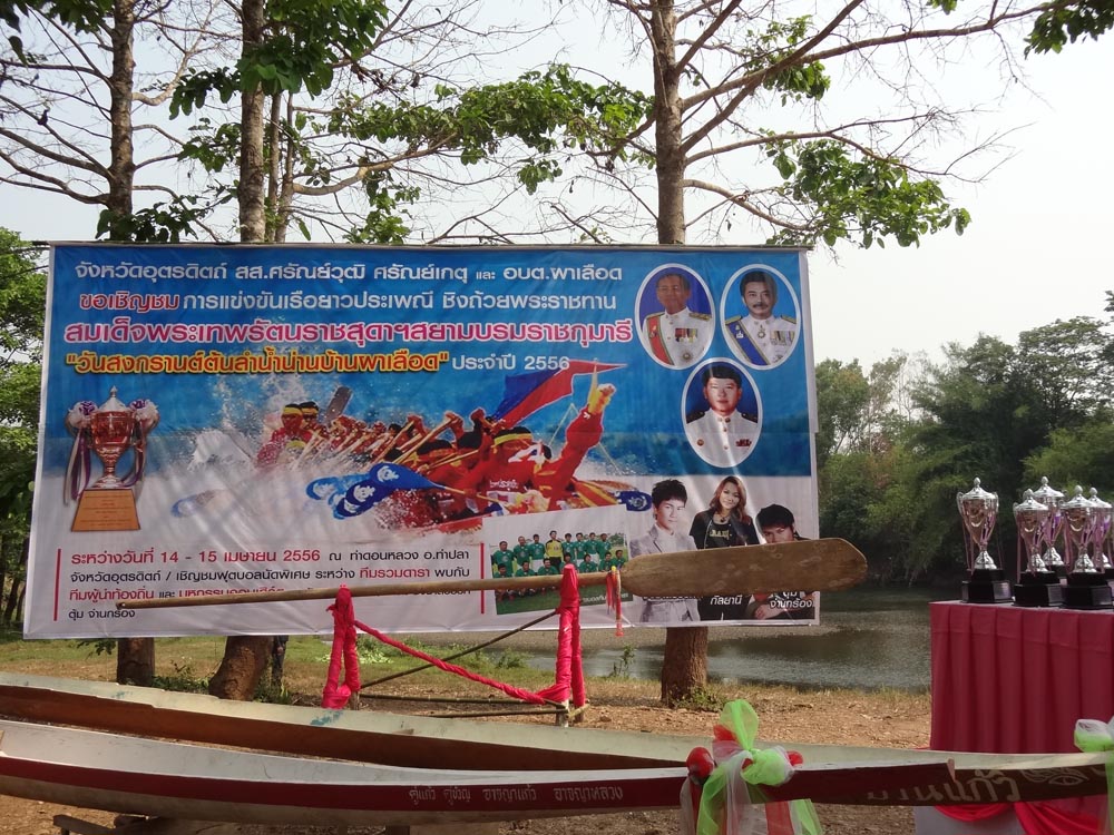 ททท. สำนักงานแพร่ ขอเชิญเที่ยวงานประเพณีแข่งเรือยาวชิงถ้วยพระราชทานสมเด็จพระเทพรัตนราชสุดา สยามบรมราชกุมารี “วันสงกรานต์ ต้นน้ำน่าน บ้านผาเลือด”