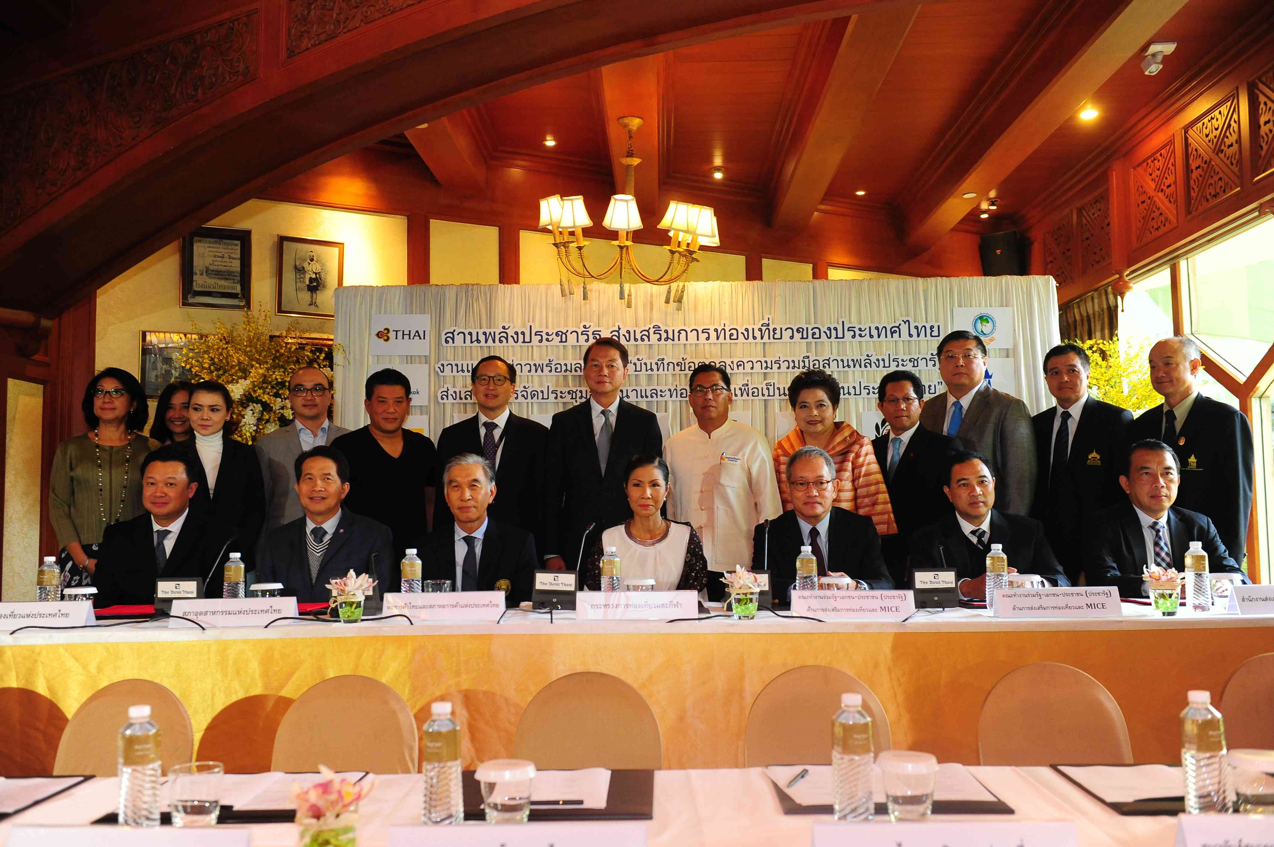 คณะทำงานร่วมประชารัฐด้านการท่องเที่ยว  แสดงเจตนารมณ์ร่วมกันส่งเสริมการจัดประชุมสัมมนา และท่องเที่ยวเพื่อเป็นรางวัลในประเทศไทย