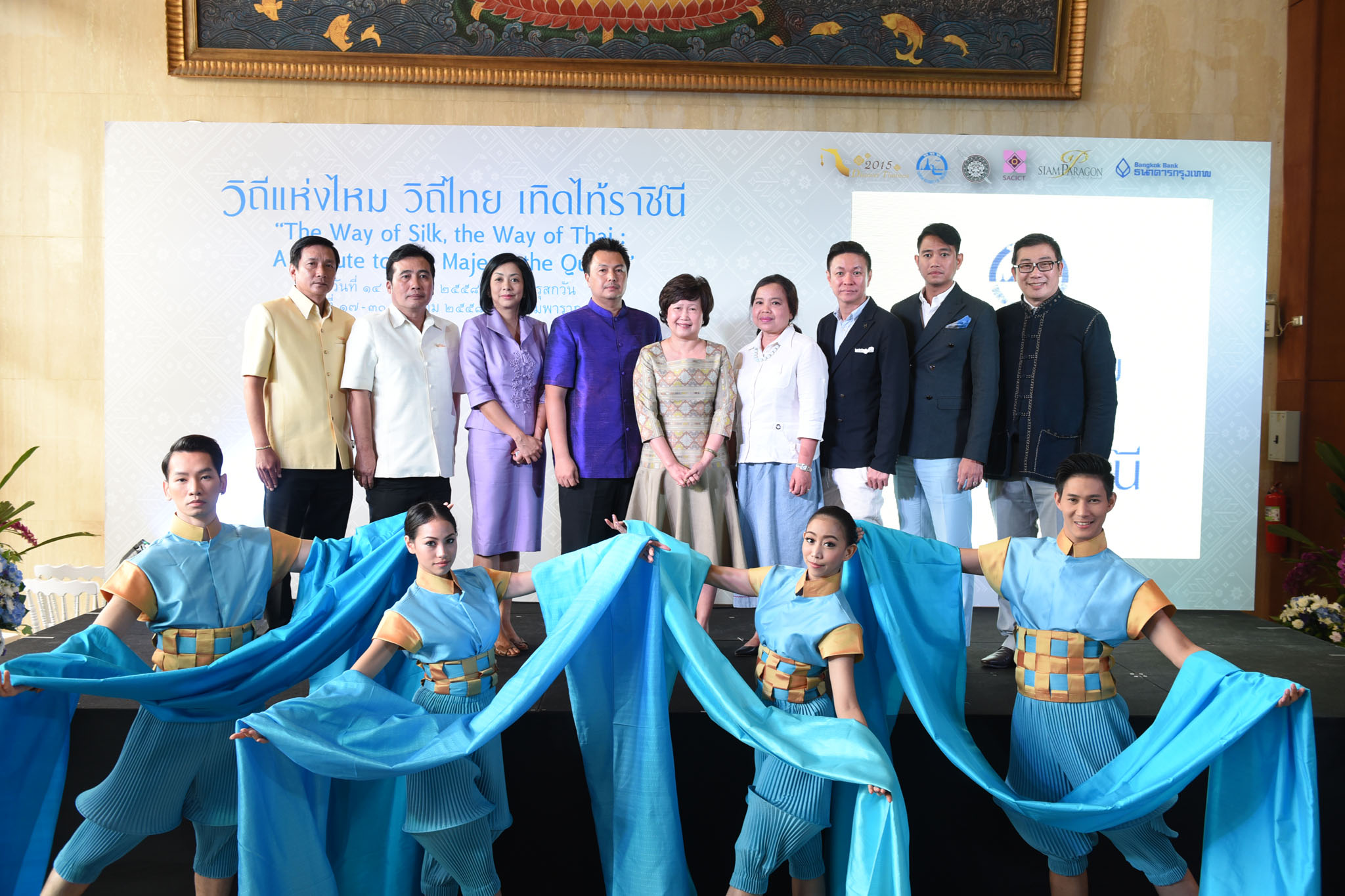 ททท. ร่วมกับศูนย์การค้าสยามพารากอน นำเสนอเอกลักษณ์ผ้าไหม เชื่อมโยงท่องเที่ยววิถีไทยในงาน “วิถีแห่งไหม วิถีไทย เทิดไท้ราชินี”