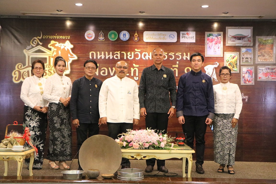 ถนนสายวัฒนธรรมเมืองกะทู้ครั้งที่ 9 ยลตลาด ชิมอาหาร เล่าขานเรื่องในทู