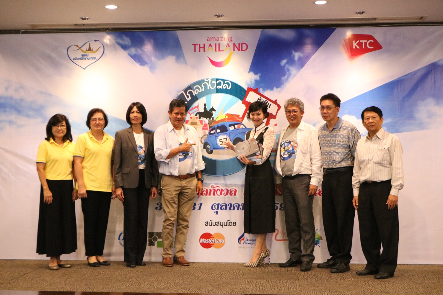 แรลลี่ “หัวหินถิ่นไกลกังวล” 30 – 31 ตุลาคม 2559