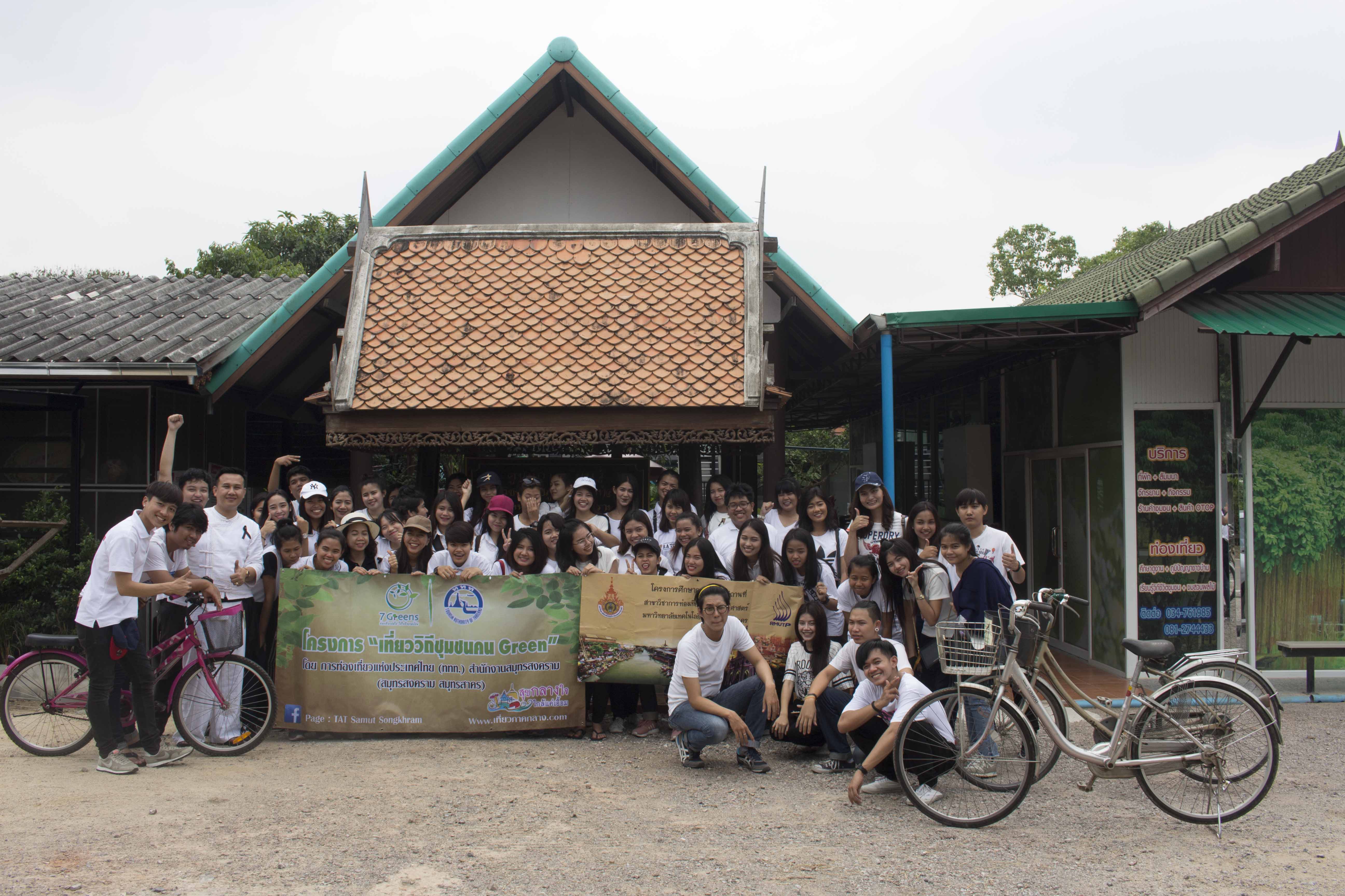 ททท. สำนักงานสมุทรสงคราม ชวนนักท่องเที่ยวหัวใจสีเขียว ร่วมอนุรักษ์สิ่งแวดล้อม ตามแนวคิด 7 Greens Concept กับโครงการ “เที่ยววิถีชุมชนคน Green” ในพื้นที่จังหวัดสมุทรสงคราม และ จังหวัดสมุทรสาคร