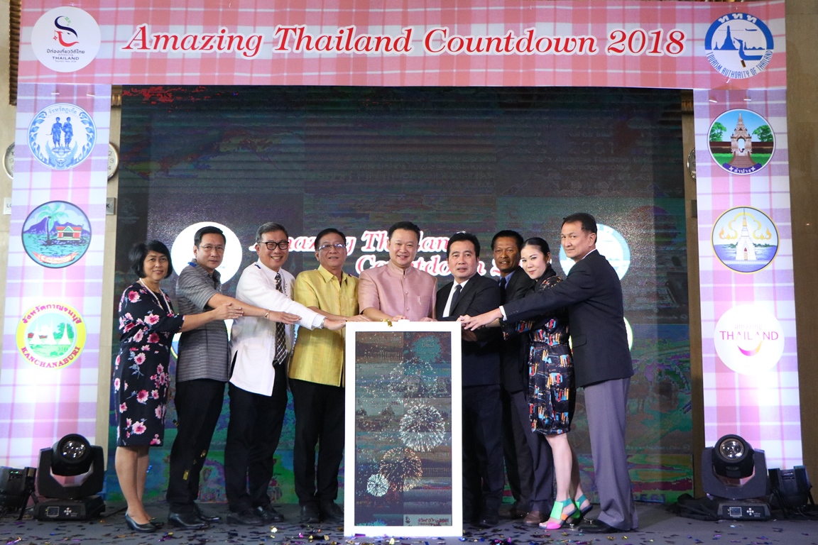 ททท. เตรียมจัดงาน Amazing Thailand Countdown 2018 ใน 5 เมืองทั่วทุกภาค วางแนวคิดเก๋ 5ช. 4ส. เพื่อกระจายความสุขและรายได้สู่ชุมชนส่งท้ายปี