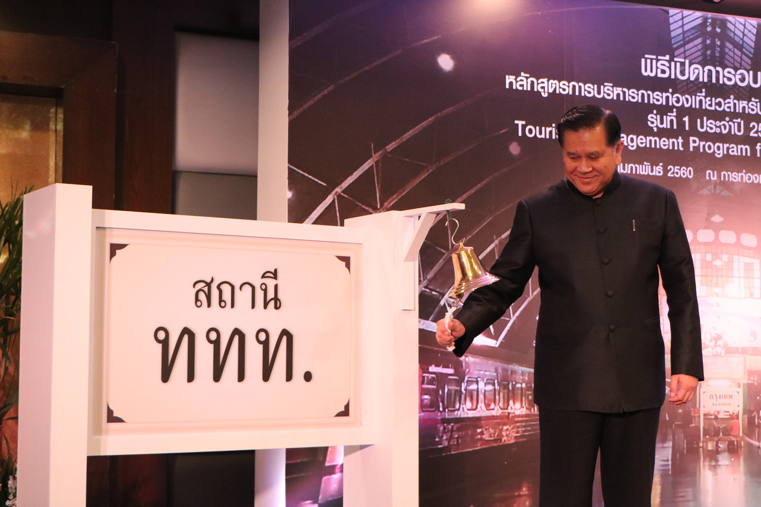 ททท. เปิดการอบรมหลักสูตร “การบริหารการท่องเที่ยวสำหรับผู้บริหารระดับสูง” เพื่อเพิ่มศักยภาพสู่การแข่งขันในตลาดท่องเที่ยว