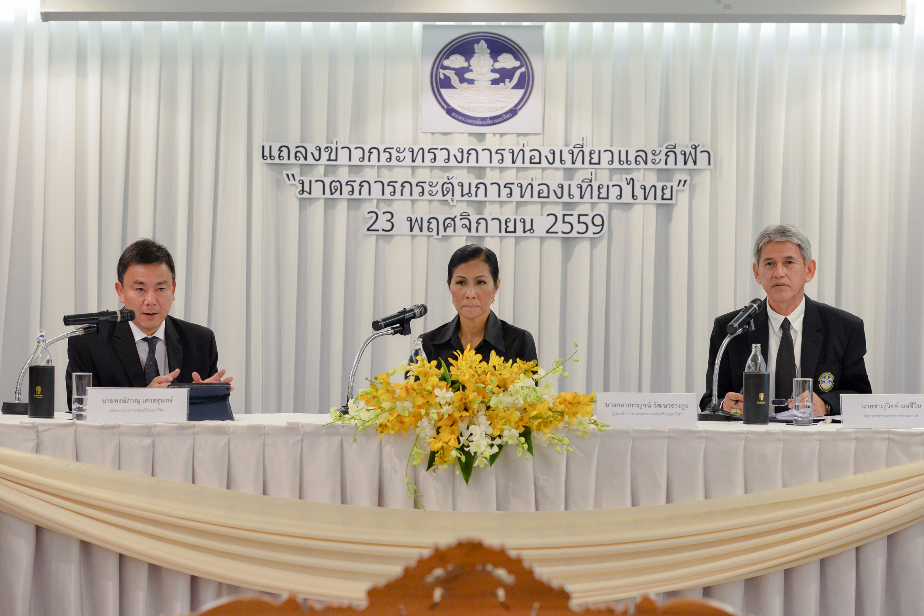 มาตรการกระตุ้นการกระตุ้นการท่องเที่ยวไทย 2559