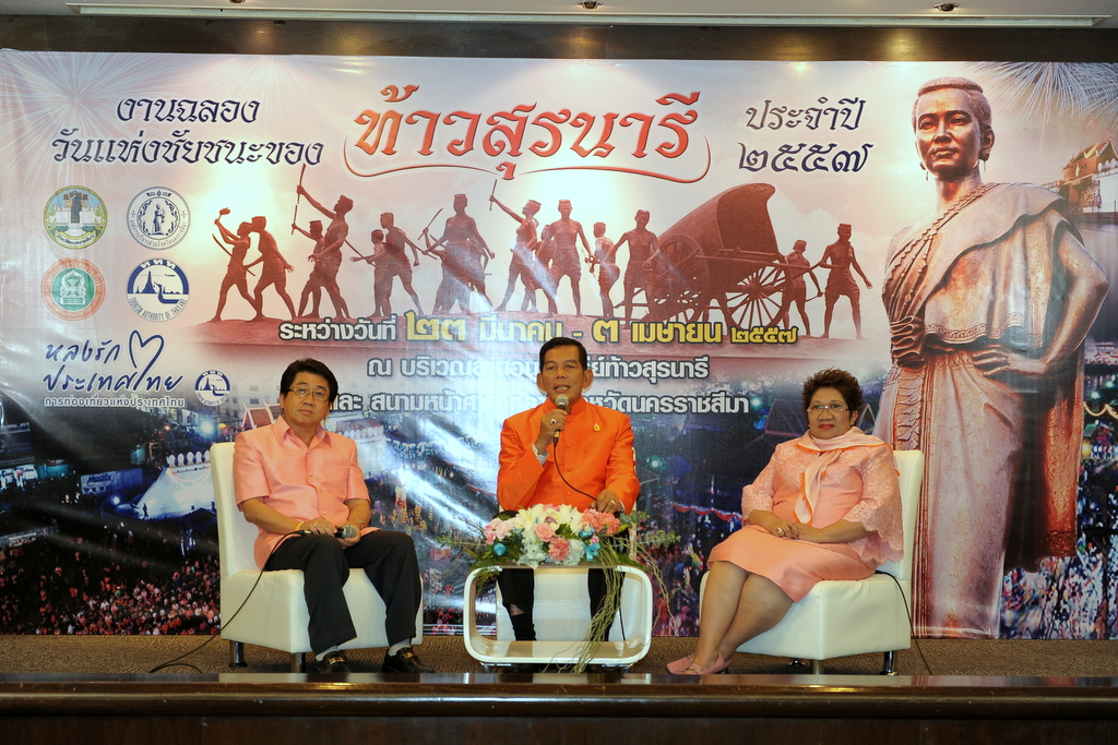 ททท.นครราชสีมา ขอเชิญทุกท่านร่วมงานฉลองวันแห่งชัยชนะของท้าวสุรนารี ประจำปี ๒๕๕๗