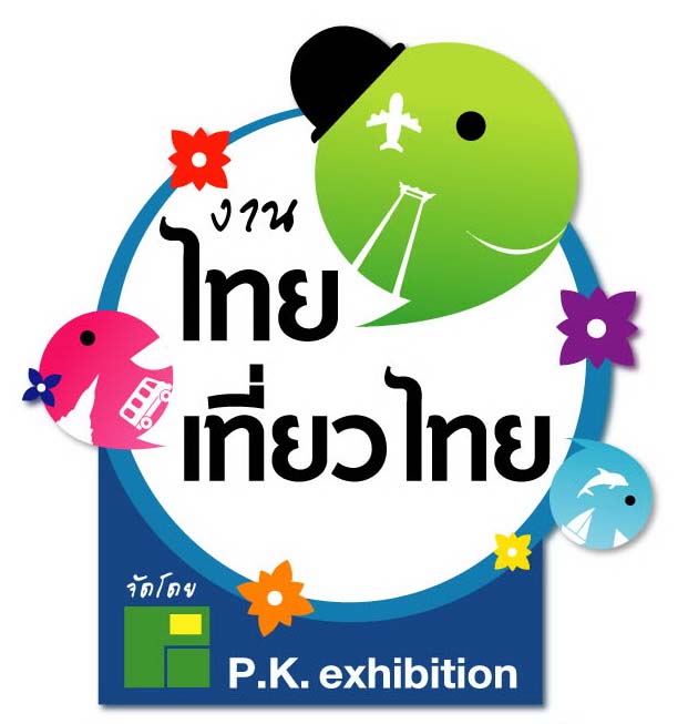 สัมมนางานไทยเที่ยวไทย