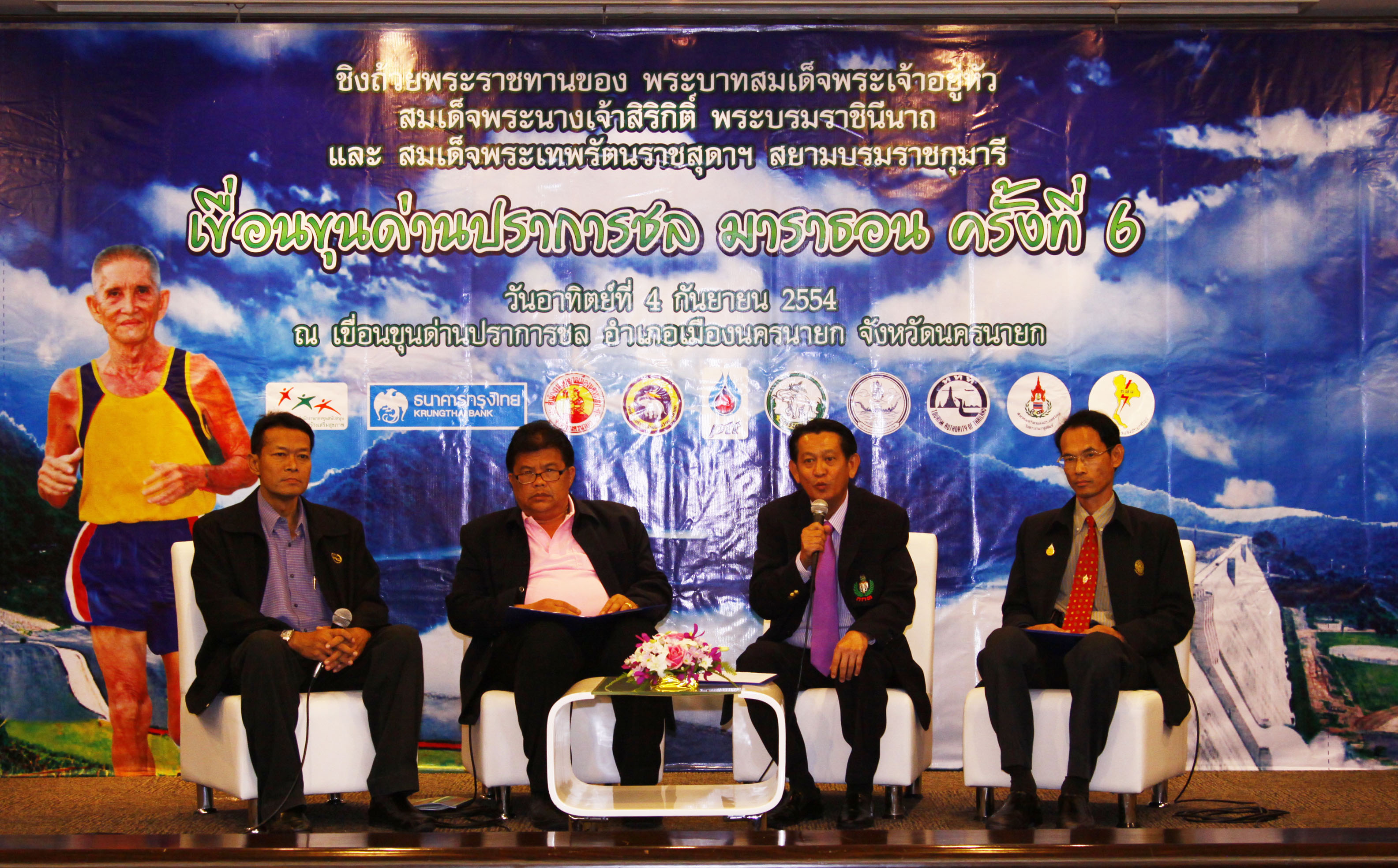 การแข่งขันวิ่ง... เขื่อนขุนด่านปราการชลมาราธอน