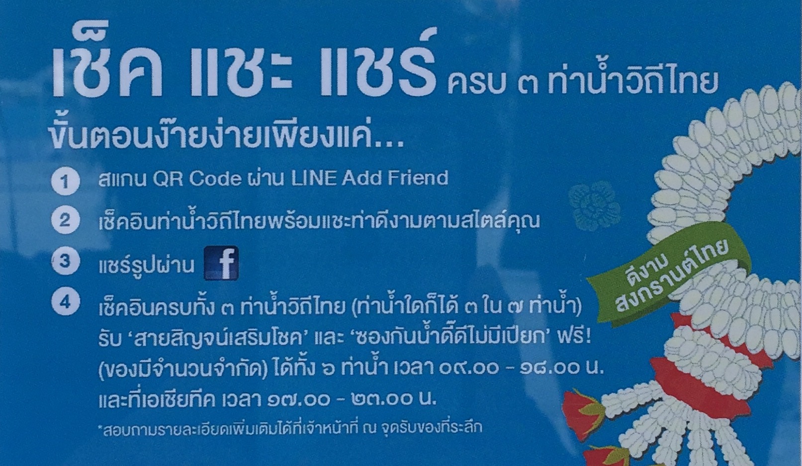 ร่วมสนุกกับกิจกรรม เช็ค แชะ แชร์ กับ ททท.