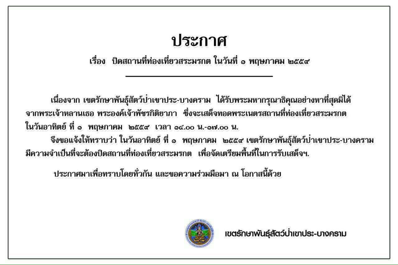 ปิดสถานที่ท่องเที่ยวสระมรกต ในวันที่ 1 พฤษภาคม 2559