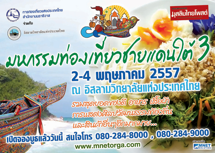 มหกรรมท่องเที่ยวชายแดนใต้ ครั้งที่ 4