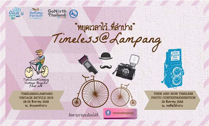 หยุดเวลาไว้...ที่ลำปาง Timesless @ Lampang