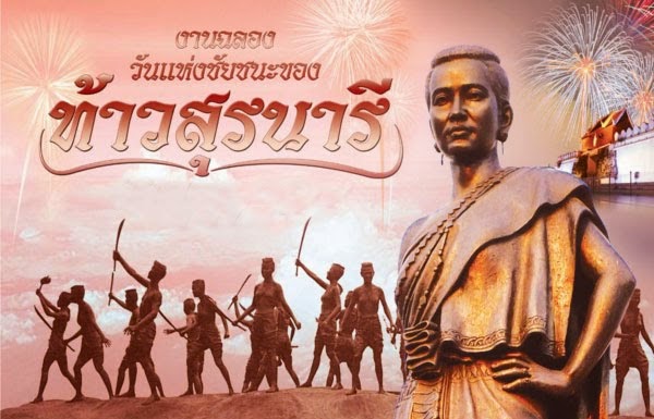 ททท.นครราชสีมา ขอเชิญทุกท่านร่วมงานฉลองวันแห่งชัยชนะของท้าวสุรนารี ประจำปี