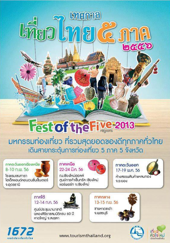 “เทศกาลเที่ยวไทย ๕ ภาค ๒๕๕๖”