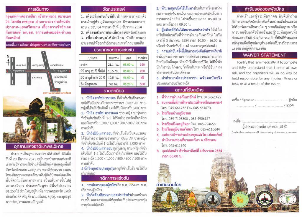 ททท. ขอเชิญวิ่งเฉลิมพระเกียรติฯ มินิ – ฮาล์ฟ มาราธอน สู่อุทยานแห่งชาติเขาพระวิหาร  ชมผามออีแดงจังหวัดศรีสะเกษ